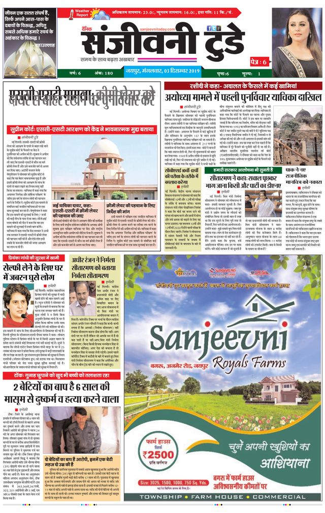 Sanjeevni Today