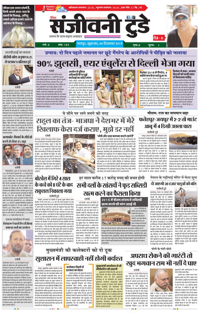 Sanjeevni Today