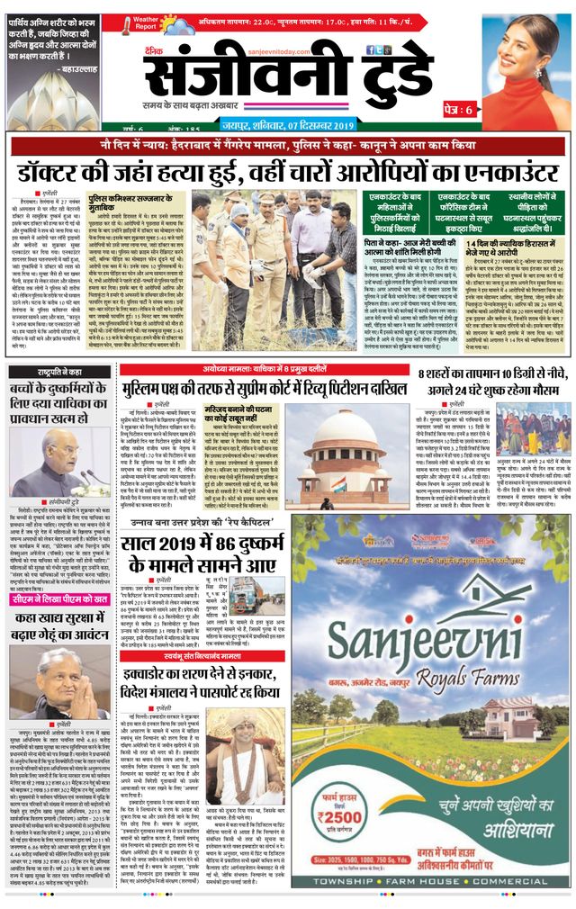 Sanjeevni Today