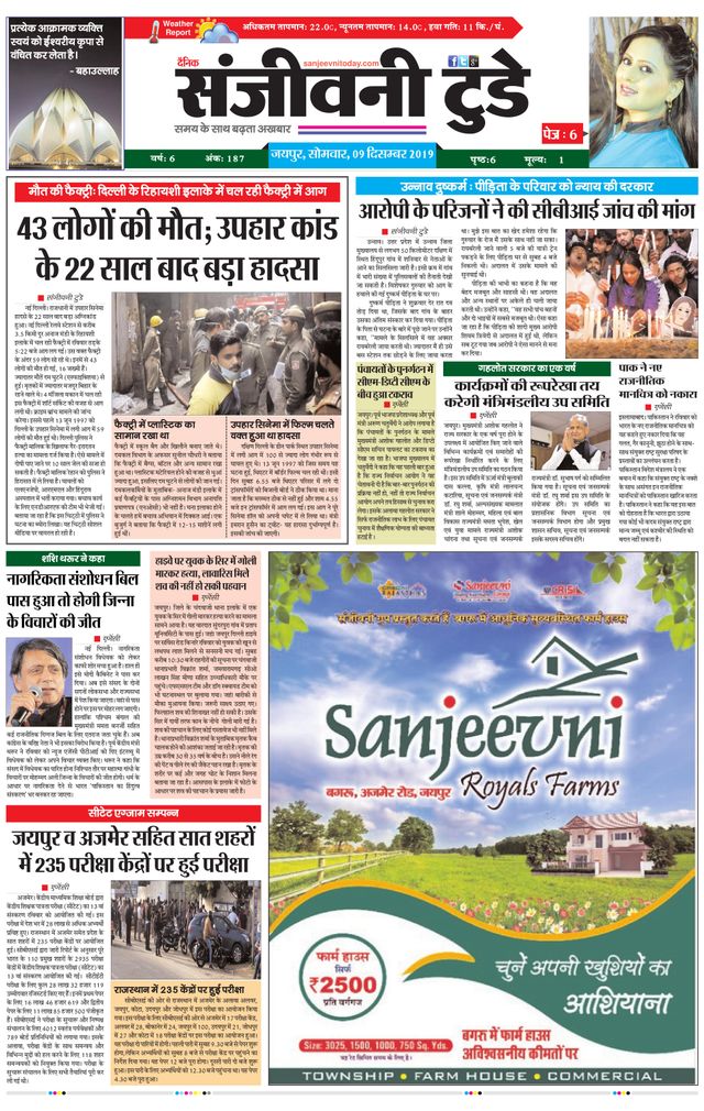 Sanjeevni Today