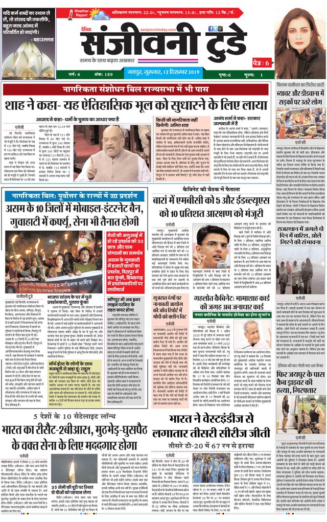 Sanjeevni Today