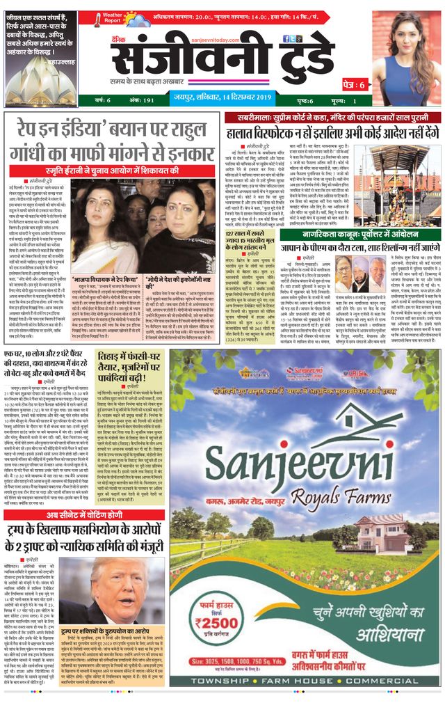 Sanjeevni Today