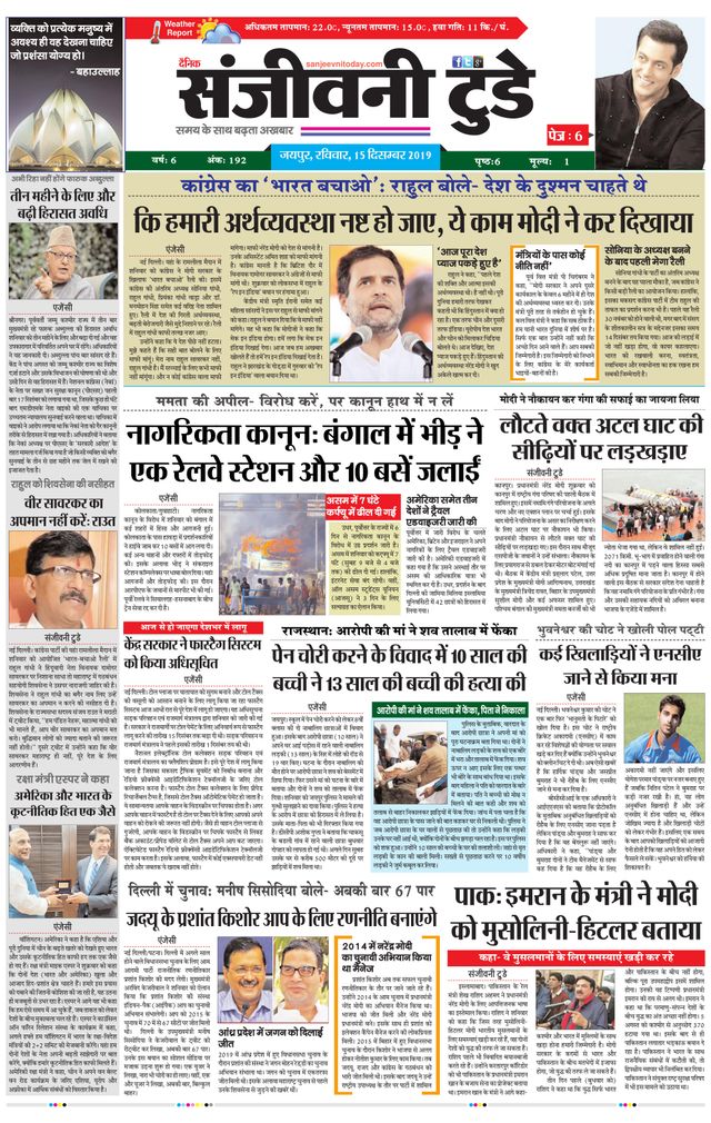 Sanjeevni Today