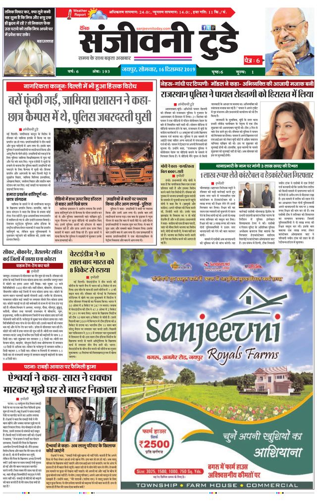 Sanjeevni Today