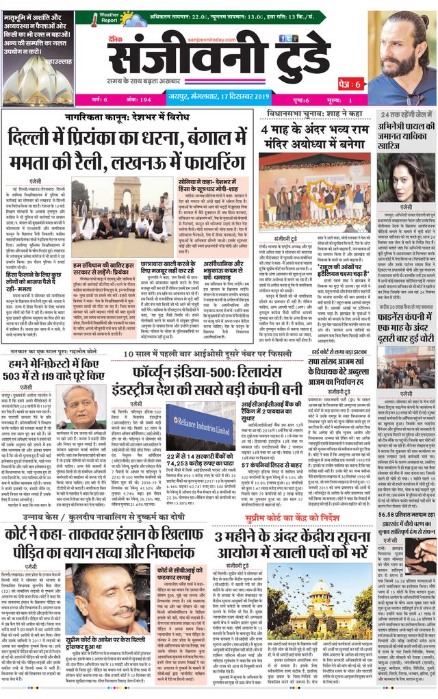 Sanjeevni Today