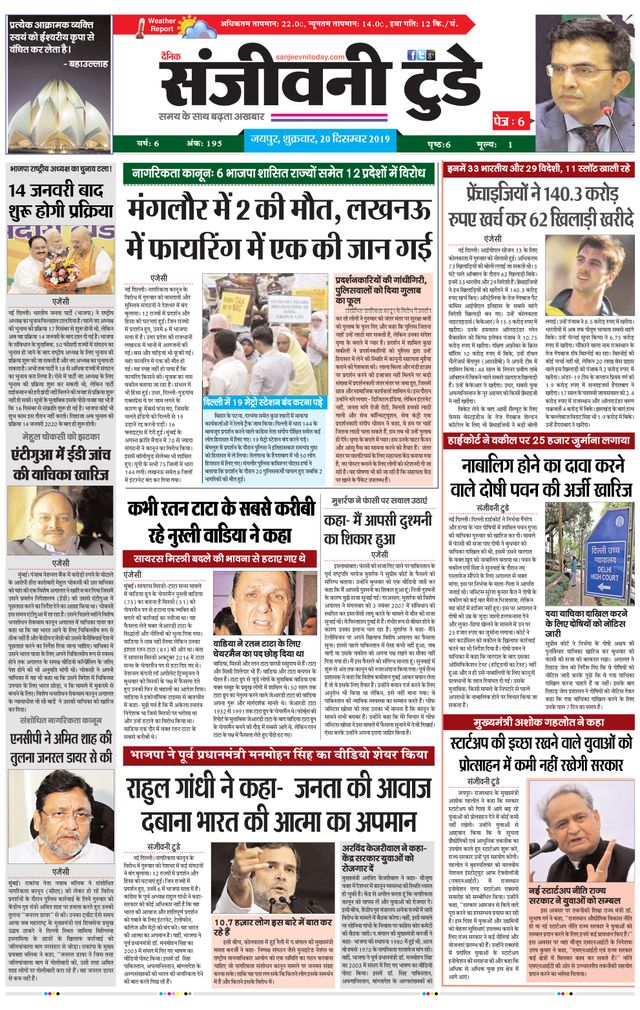 Sanjeevni Today