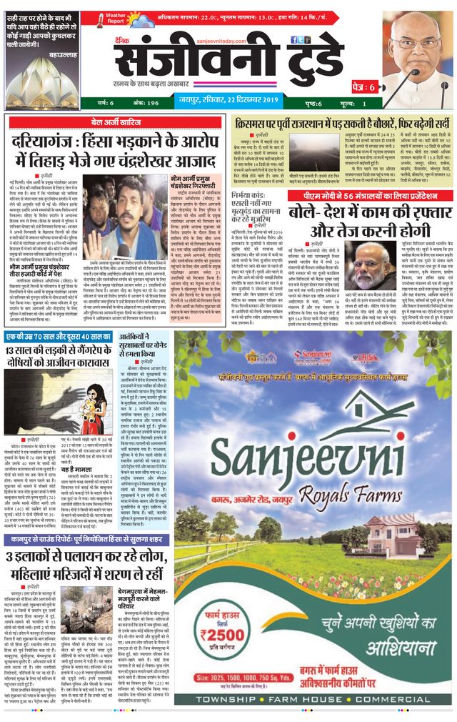 Sanjeevni Today