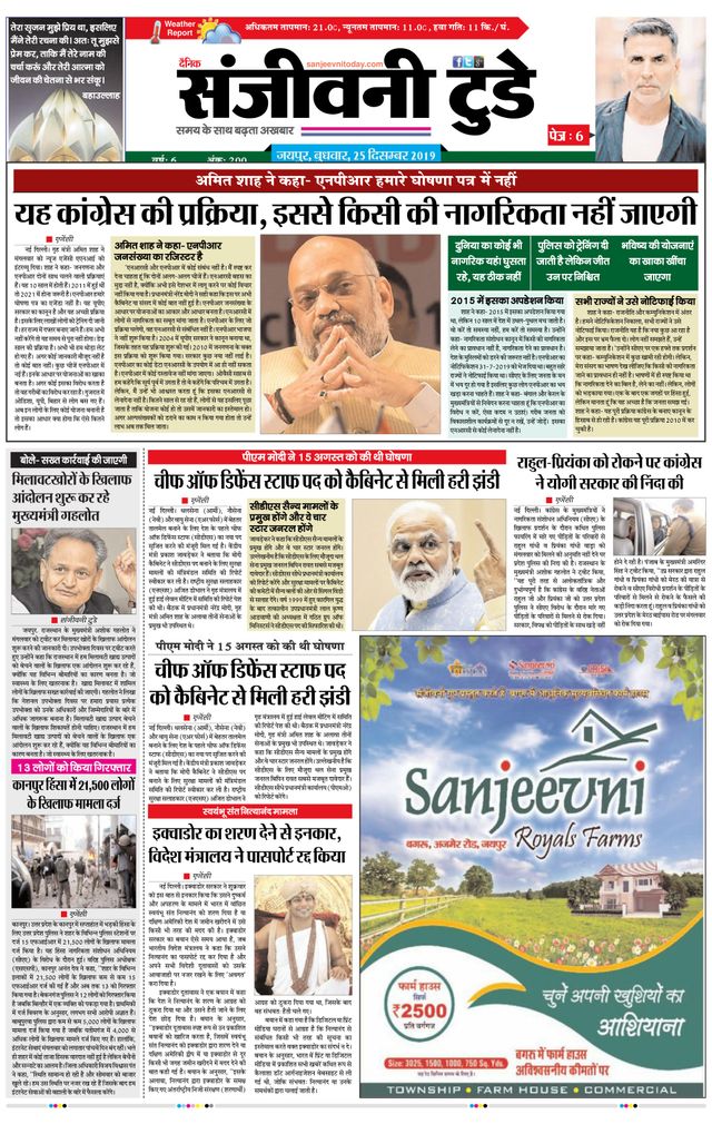 Sanjeevni Today