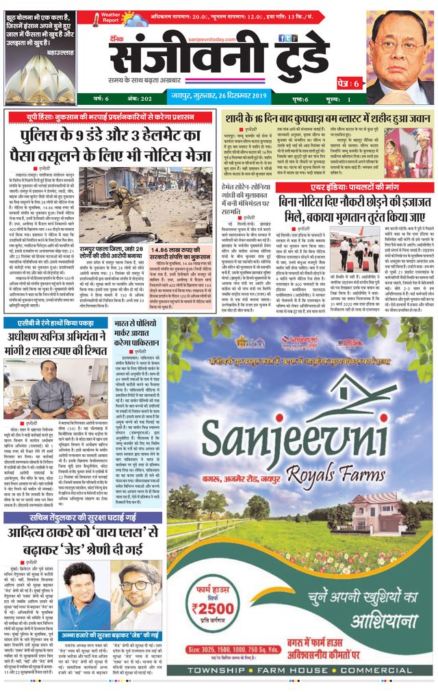Sanjeevni Today