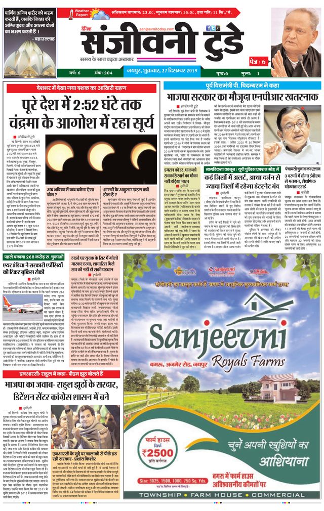 Sanjeevni Today