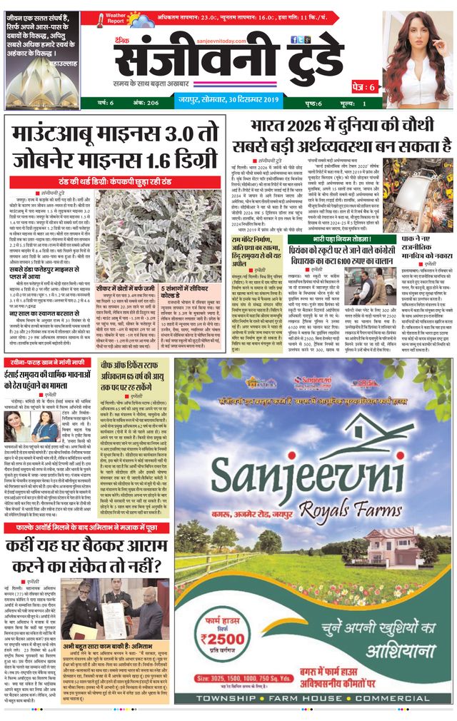 Sanjeevni Today