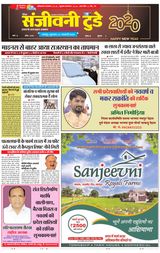 Sanjeevni Today - Jan, 01, 2020 Jan, 01, 2020