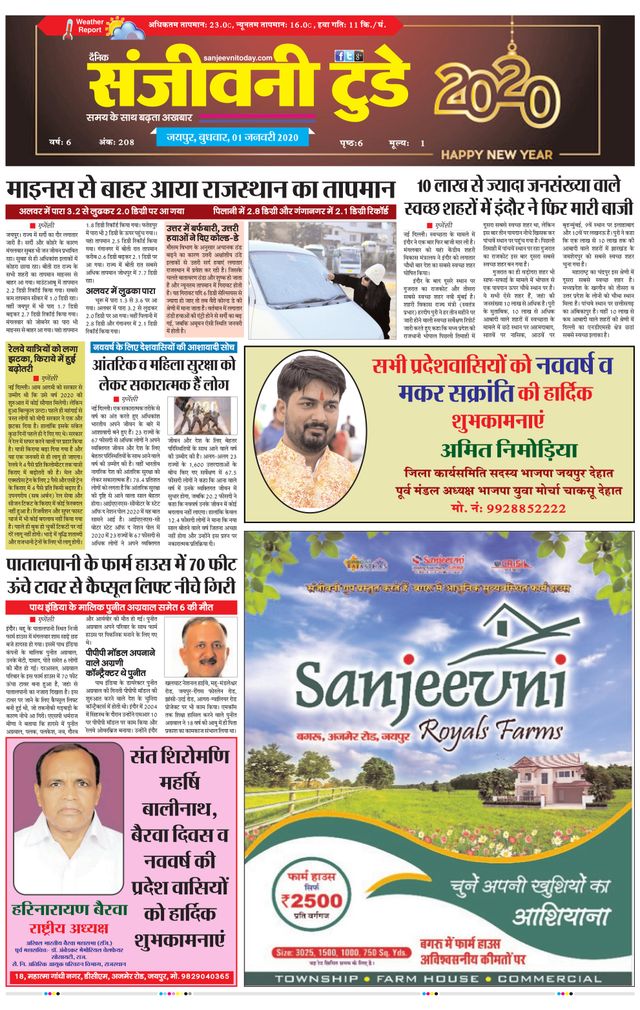 Sanjeevni Today