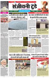 Sanjeevni Today - Jan, 02, 2020 Jan, 02, 2020