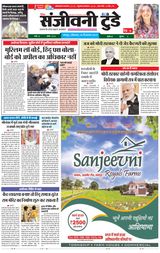 Sanjeevni Today - Jan 06, 2020 Jan 06, 2020