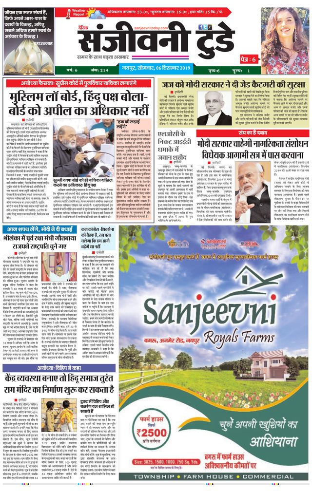 Sanjeevni Today