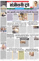 Sanjeevni Today - Jan 07, 2020 Jan 07, 2020