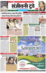 Sanjeevni Today - Jan 09, 2020 Jan 09, 2020