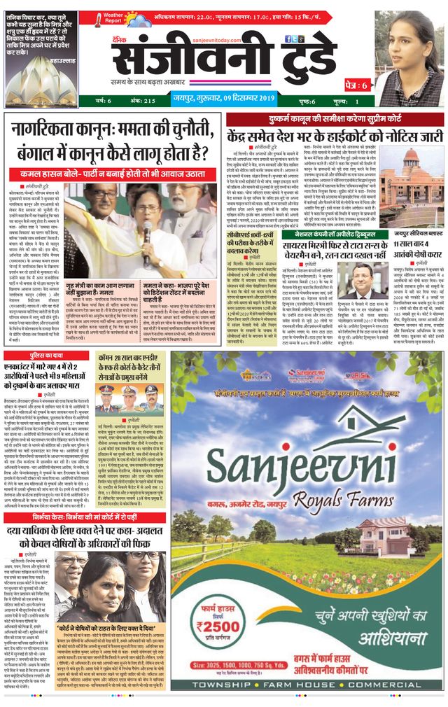 Sanjeevni Today