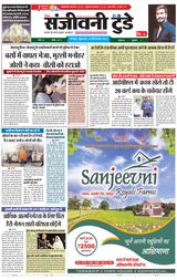 Sanjeevni Today - Jan 10, 2020 Jan 10, 2020