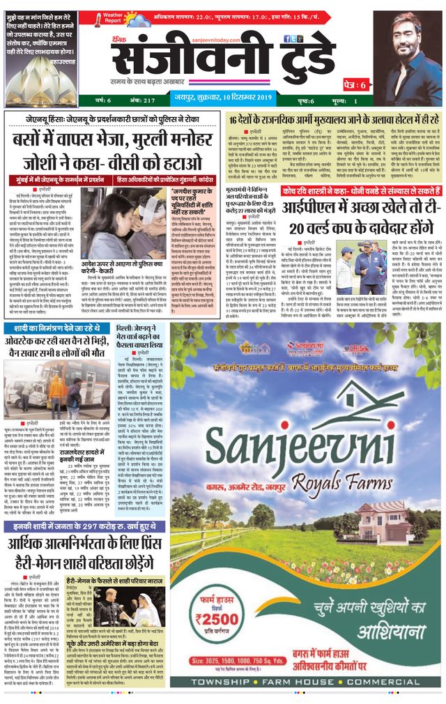 Sanjeevni Today
