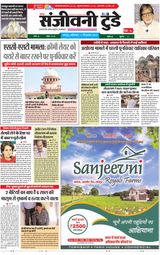 Sanjeevni Today - January 11,2020 January 11,2020