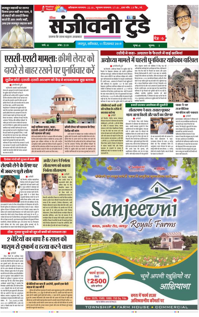 Sanjeevni Today