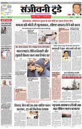 Sanjeevni Today - Jan. 12, 2019 Jan. 12, 2019