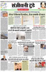 Sanjeevni Today - jan 16, 2019 jan 16, 2019