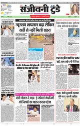 Sanjeevni Today - jan. 17, 2020 jan. 17, 2020