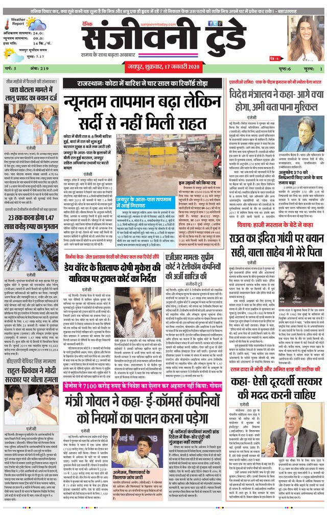 Sanjeevni Today