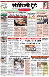Sanjeevni Today - jan. 19, 2019 jan. 19, 2019