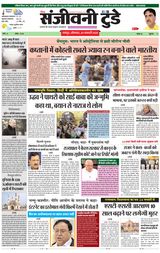Sanjeevni Today - Jan. 20, 2020 Jan. 20, 2020