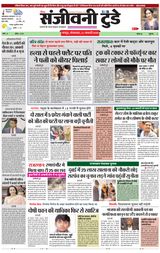 Sanjeevni Today - Jan. 21, 2020 Jan. 21, 2020