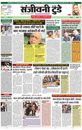 Sanjeevni Today - jan. 22, 2020 jan. 22, 2020
