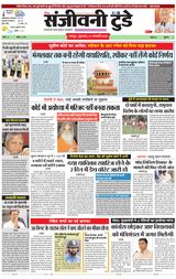 Sanjeevni Today - Jan. 23, 2020 Jan. 23, 2020
