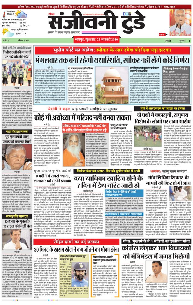 Sanjeevni Today