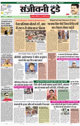 Sanjeevni Today - Jan. 25, 2020 Jan. 25, 2020
