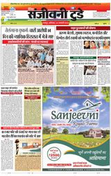 Sanjeevni Today - Jan. 26, 2020 Jan. 26, 2020