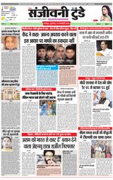 Sanjeevni Today - 29 Jan 2020 29 Jan 2020