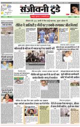 Sanjeevni Today - 30 jan 2020 30 jan 2020