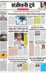 Sanjeevni Today - 31  jan 2020 31  jan 2020