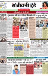 Sanjeevni Today - 01  Feb 2020 01  Feb 2020