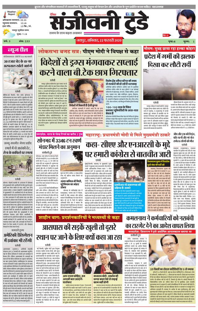 Sanjeevni Today