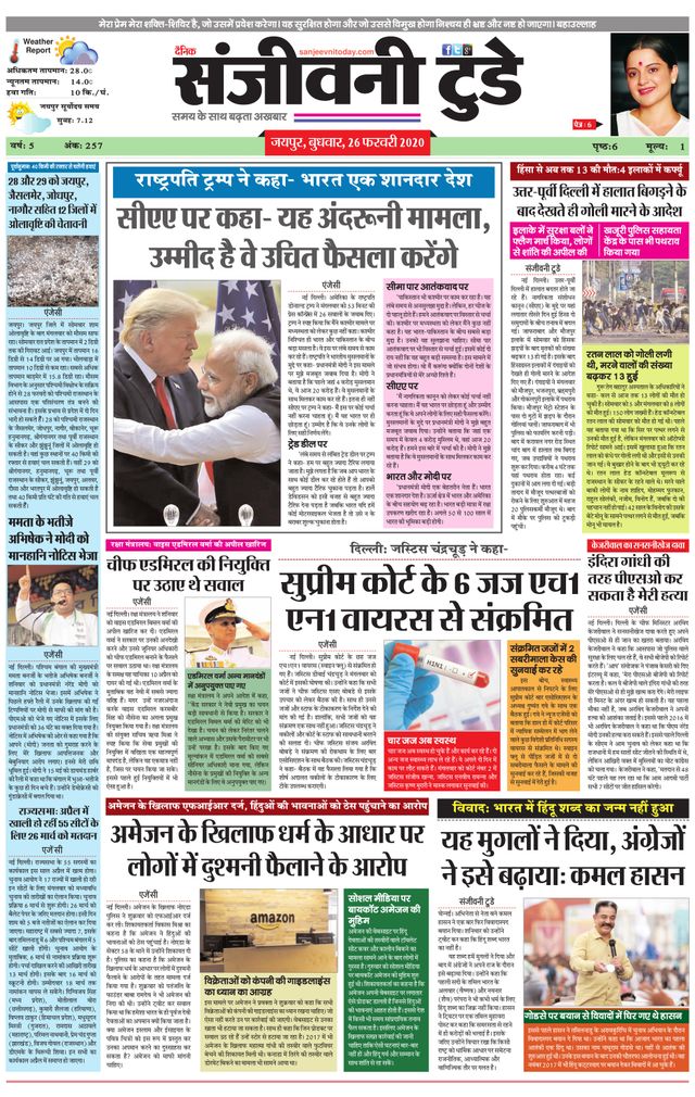 Sanjeevni Today