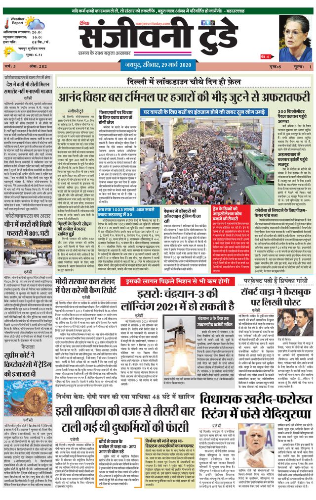 Sanjeevni Today