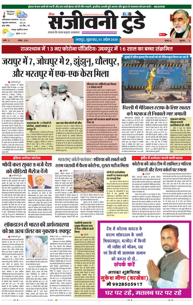 Sanjeevni Today