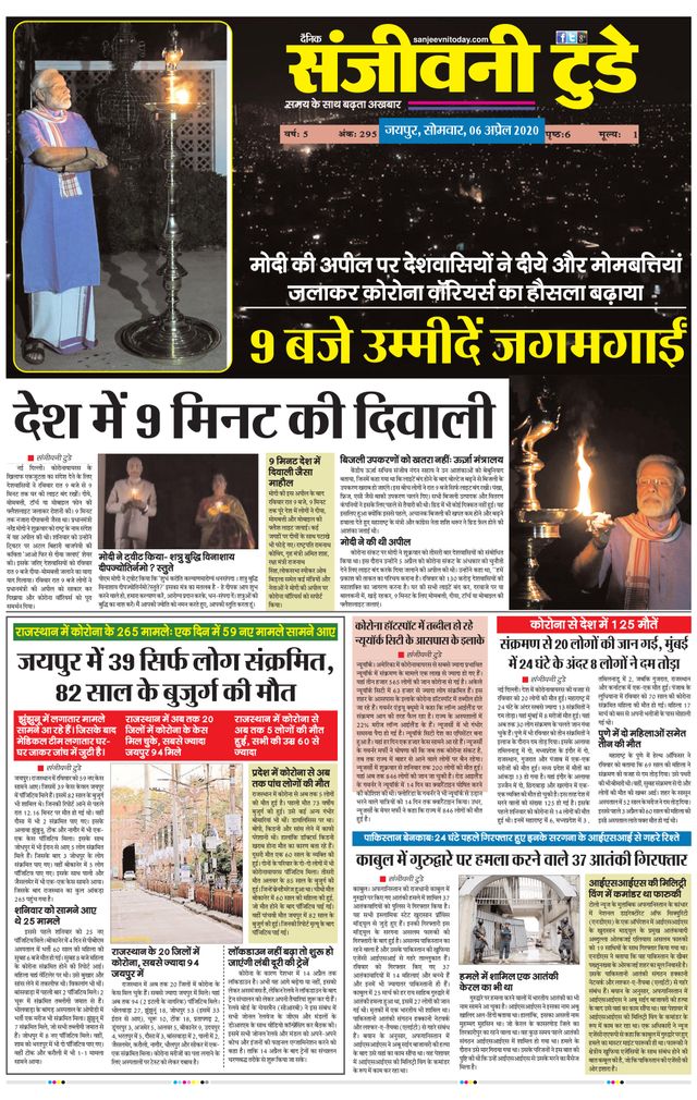 Sanjeevni Today