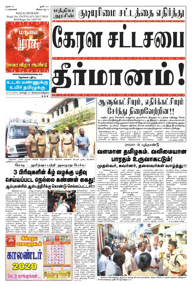 Malai Murasu Tirunelveli