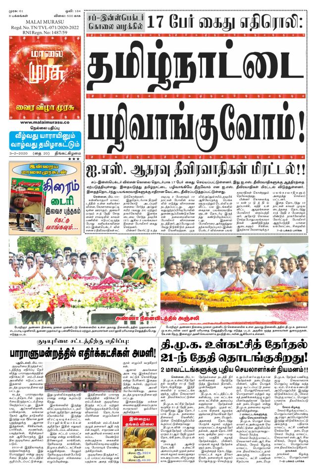Malai Murasu Tirunelveli